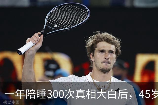 一年陪睡300次真相大白后，45岁张娜拉现状曝光，丝毫不感到意外