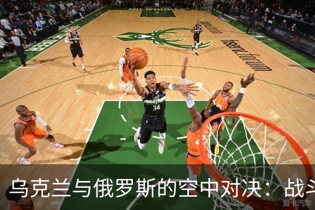 乌克兰与俄罗斯的空中对决：战斗在继续，普京故乡遭袭击！